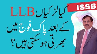 Can girls join the Pakistan Army after LLB [upl. by Acemaj]