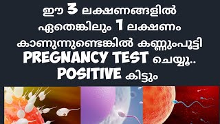 3 Early Implantation discharge Deechus world Malayalam [upl. by Cartie889]