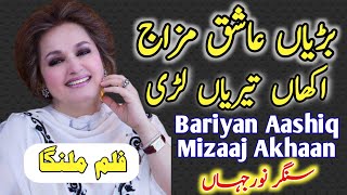 BARIYAN ASHIQ MAZAJ AKHANNoor Jhan MujraPunjabi SongJhankar SongRemix SongNew Mujra Song [upl. by Nnahgem]