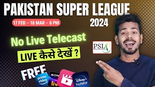 PSL 2024 Live  Pakistan Super League 2024 Live Kaise Dekhe [upl. by Pennie]