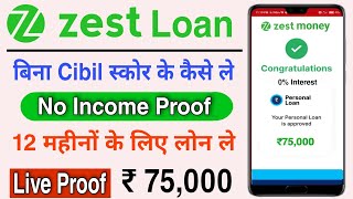 zestmoney personal loan  zestmoney se loan kaise le  zest money se loan kaise le  zest money loan [upl. by Reckford]