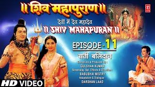 शिव महापुराण Shiv Mahapuran Episode 11 सती बलिदान The Origin of Life I Full Episode [upl. by Ovid]