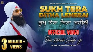 OFFICIAL VIDEO  Sukh Tera Ditha Leheeai ਸੁਖੁ ਤੇਰਾ ਦਿਤਾ ਲਹੀਐ सुख तेरा दिता लहिए   NKJ [upl. by Ianteen188]