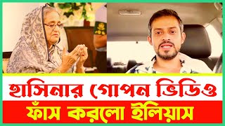 জাগো বাঙালি জাগো প্রতিষ্ঠা করো নিজের অধিকার  Elias Hossain [upl. by Gatian]