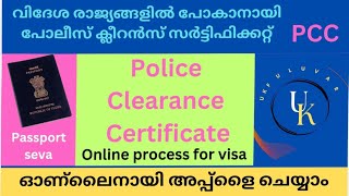 police clearance certificate malayalam  how to apply pcc online passportseva [upl. by Scandura]