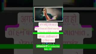 Dr Babasaheb Ambedkar status  Jay Bhim status  jaybhimstatus motivation shortsfeed shorts [upl. by Pryce]