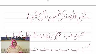 HuroofeTahajji  Zainematics Urdu  Part 1 [upl. by Kin]