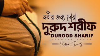 নবীর জন্য দোয়া  দুরুদ শরীফ এক ঘণ্টা। Healing Recitation of Durood Sharif Durood e Ibrahim [upl. by Nortna361]