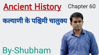 Chalukya Dynasty History  कल्याणी के पश्चिमी चालुक्य  Ancient History of South India [upl. by Linnie]