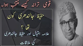 Hafeez Jalandhari Biography in Urdu  Allama Iqbal or Hafeez Jalandhari  Falah Motivation [upl. by Nahgrom]