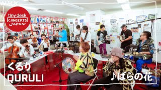 【tiny desk concerts JAPAN】レジェンドバンドくるりが 総勢16名で登場！ NHKオフィスでのパフォーマンス「ばらの花」をフルで公開！｜NHK [upl. by Jean796]