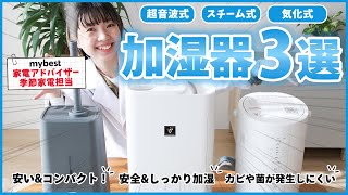 【徹底比較】加湿器 全17商品を徹底検証！シャープや象印などおすすめの厳選3商品を紹介！ [upl. by Tallou201]