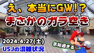 【USJのゴールデンウィークが予想外‼︎】連休突入のパークが衝撃すぎたアトラクションの待ち時間や新作グッズなどもご紹介♪2024年4月27日土曜日の様子、ユニバーサルスタジオジャパンの混雑状況 [upl. by Ayrb772]