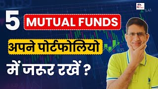 5 MUTUAL FUNDS you MUST have in your PORTFOLIO I Mutual Funds for Beginners I [upl. by Regnij803]