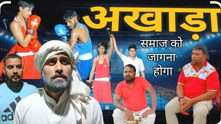 Akhada अखाड़ा समाज को जागना होगा viralvideo motivation entertainment [upl. by Selhorst]