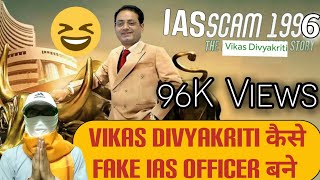 How Become Fake IASIRS Officer Vikas Divyakriti l Drishti IAS Coaching Centre scam scammer [upl. by Aziza974]