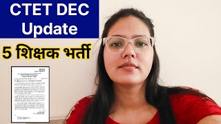 CTET DEC 2024 Update  CTET DEC latest news today  BEDDELED UPDATE  CTET news today [upl. by Keli199]