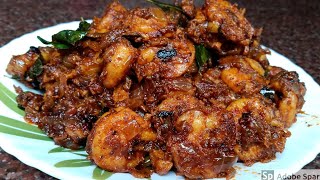 തനി നാടൻ കൊഞ്ച് റോസ്റ്റ് Kerala Style Prawns RoastKonju Roast Konju PiralanShrimp Roast Dry [upl. by Mulry]