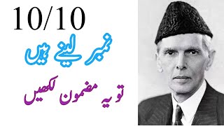 Best Essay on Quaid e AzamEssay on Quaid e Azam in Urduquaid e azam mazmoon in urduquaideazam [upl. by Hinckley]