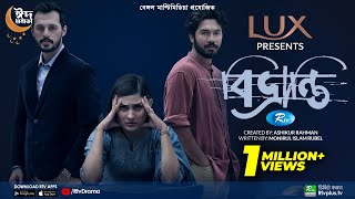 Bivranti  বিভ্রান্তি  New Eid Natok  Mehazabien  Irfan  Khairul  Bangla Natok 2022  Rtv Drama [upl. by Nireves]