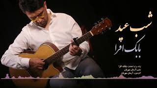 Shabe Eyd  Babak Afra  شب عید  بابک افرا [upl. by William499]