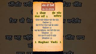 ਤਿਥੀ  16112024 ਸੰਗਰਾਂਦ  barah maha  sangrand  sangrand path barahmaha sangrand gurbani [upl. by Marvel600]