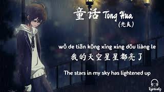 Tong Hua Fairy Tale  Guang Liang Pinyin amp Eng Sub  童话  光良 [upl. by Nehte748]