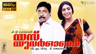 Yes Your Honour Malayalam HD Movie  Sreenivasan Padmapriya Innocent Thilakan Jagathy  2006 [upl. by Eelarual87]