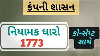 Regulating Act 1773 નિયામક ધારો [upl. by Flann]