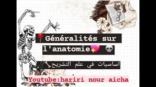 Généralités sur lanatomieأساسيات علم التشريح مترجمة [upl. by Gnus301]