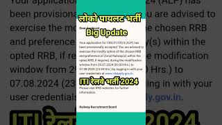 New Update Railway Loco Pilot Vacancy 2024  itifoundationclasses  ALP Vacancy 2024 [upl. by Teagan]