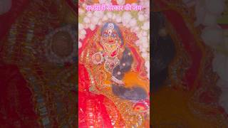 Jagat guru kripalu ji radha rani shringarradharaniartiviralshorts [upl. by Arreik316]