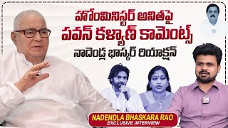 Nadendla Bhaskara Rao Reaction On Pawan Kalyan Comments On Home Minister Anitha  Roshan Interviews [upl. by Adnoek427]