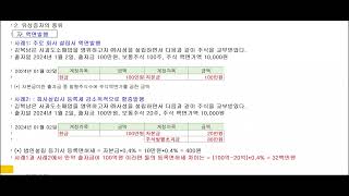 제38강 출자금자본금과 자본잉여금 회계처리 법인설립 등록면허세 유상증자 유상감자 결손보전 종류주식 보통주식 우선주 할증발행 할인발행 ep38 [upl. by Schaab942]