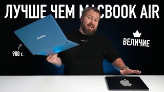 Распаковка MateBook X Pro 2024 весом в 980 грамм Лучше MacBook Air [upl. by Idalla491]