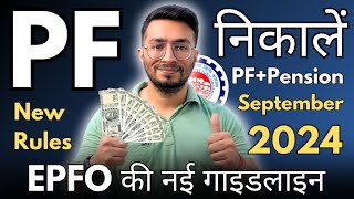 PF Withdrawal Process Online  How To Withdraw PF Online  ऑनलाइन पीएफ कैसे निकालें  New Sept 24 [upl. by Kenta]