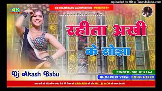 Rahita ankhi ke sojha 20  Hard Bass Vibration Mix  Aakhi Ke sojha Dj Akash Babu Jaunpur no1 dj [upl. by Ilenna]