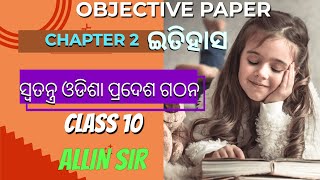 class 10 history chapter 2  40 multiple choice questions and answer sure exam re asibo [upl. by Deibel]