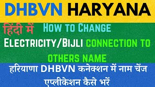 How to Apply for Change Name in Haryana DHBVN Electricity  DHBVN में नाम चेंज एप्लीकेशन कैसे भरें [upl. by Ynehpets]