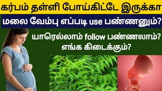 malai vembu for pregnancy in tamil  fast pregnancy tips in tamil  get pregnant faster in tamil [upl. by Ambler]