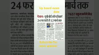 Up board exam date upboard upboardexam2024 yogiadityanath youtubeshorts [upl. by Merat869]