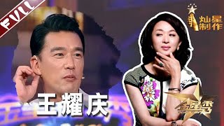 懒得搬家直接娶了房东女儿 王耀庆曝只要拍戏妻子每月都会探班 丨金星秀 The Jinxing show 1080p 官方干净版 [upl. by Matheny]