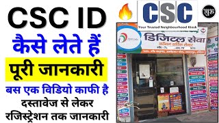 CSC ID Kaise le 2024  Full Information  CSC Center Kaise Khole  Jan Seva Kendra Kaise le 2024 [upl. by Lemej631]