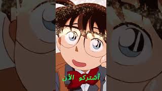 المحقق كونان مدبلج بالعربيه الموسم الثالث Detective Conan [upl. by Surtemed]