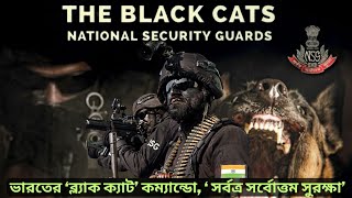 ভারতের ‘ব্ল্যাক ক্যাট’ কম্যান্ডো  NSG Commando India  Black Cat Commando [upl. by Jaye]