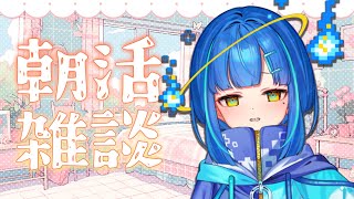 【朝活 雑談】初見さんも常連さんも歓迎👐早起きする日曜日って良いんだよな【vtuber shorts 】 [upl. by Nivlad]