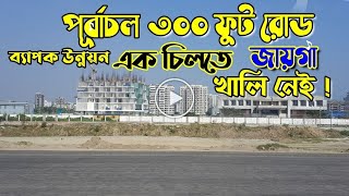 Dhaka City Kuril Bishwa Road to purbachal kanchan bridge 300 Feet Road construction Update [upl. by Aneek88]