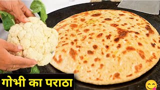 Gobhi Ka Paratha  Gobhi Ka Paratha Recipe  Gobhi Ka Paratha Kaise Banta hai Gobhi GobhiParatha [upl. by Kaufmann]