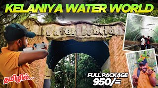 Kelaniya water world colombo Sri Lanka  நல்ல ஒரு இடம் தான்  Manojnath Sathasivam [upl. by Aihseit]