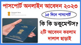 Passport Apply Online 2023 Bengali Step by Step How To Apply Passport Online In 2023 Bengali Mobile [upl. by Lananna415]